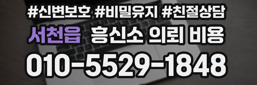서천읍 흥신소 의뢰 비용