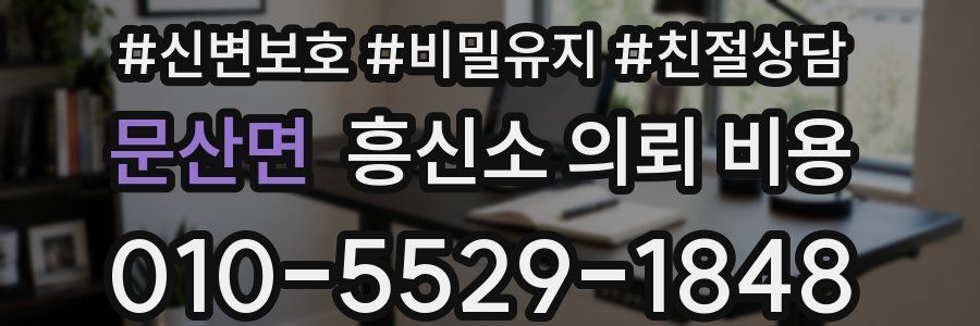 문산면 흥신소 의뢰 비용