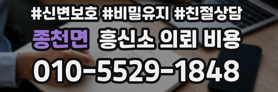 종천면 흥신소 의뢰 비용