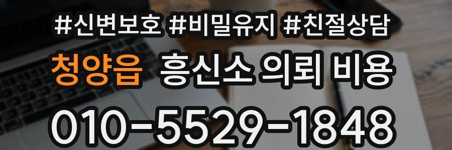 청양읍 흥신소 의뢰 비용