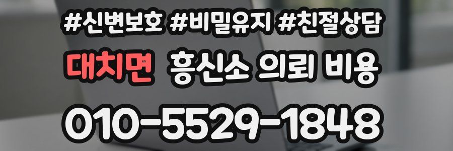 대치면 흥신소 의뢰 비용