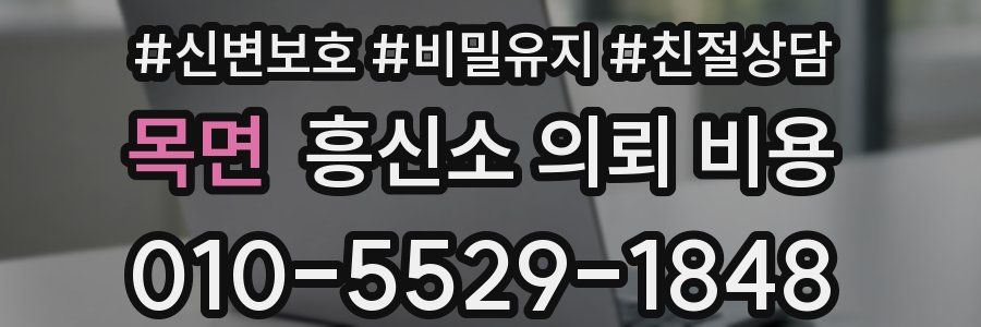목면 흥신소 의뢰 비용