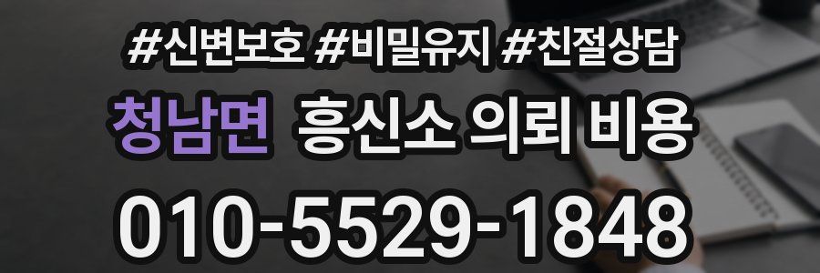 청남면 흥신소 의뢰 비용