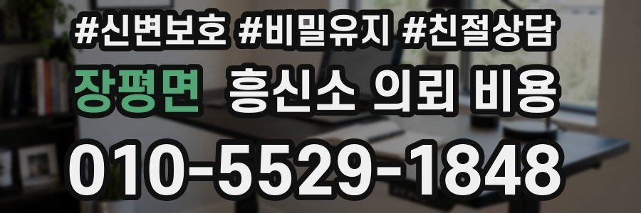 장평면 흥신소 의뢰 비용