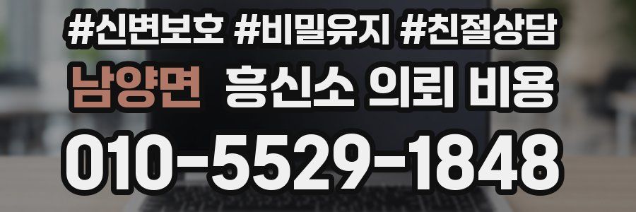 남양면 흥신소 의뢰 비용