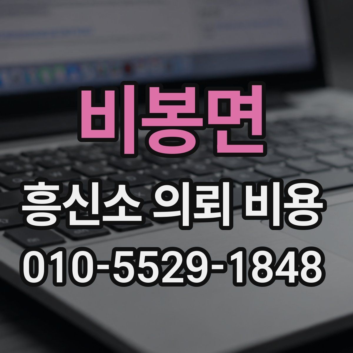 비봉면 흥신소 의뢰 비용 항목별로 알아보기