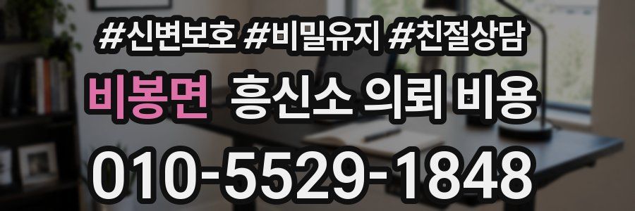 비봉면 흥신소 의뢰 비용