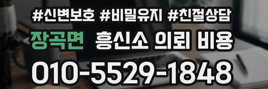 장곡면 흥신소 의뢰 비용