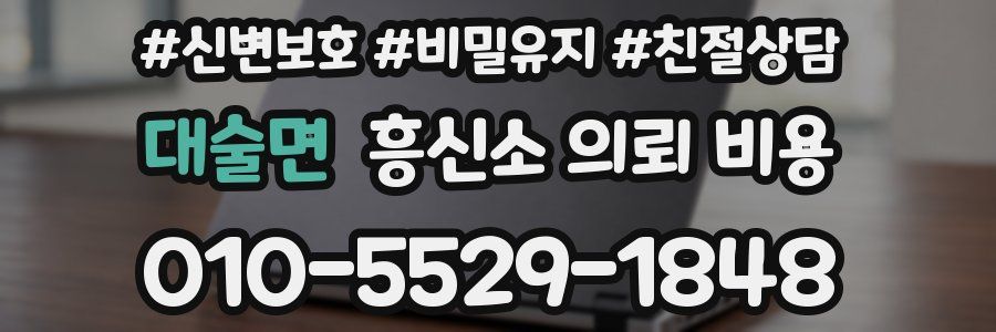 대술면 흥신소 의뢰 비용