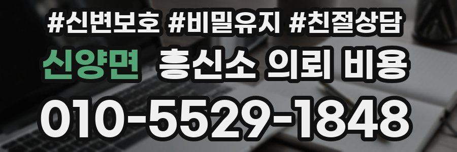 신양면 흥신소 의뢰 비용