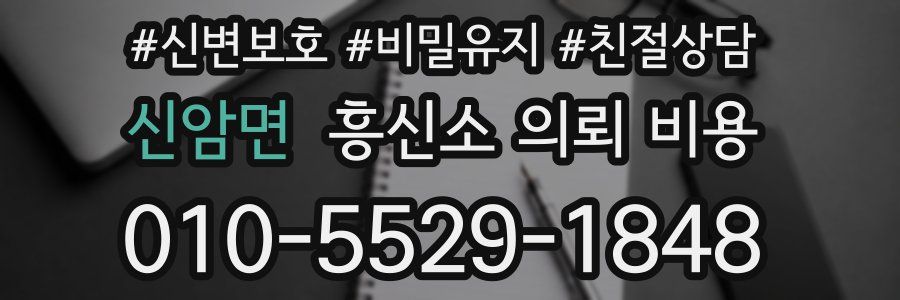 신암면 흥신소 의뢰 비용