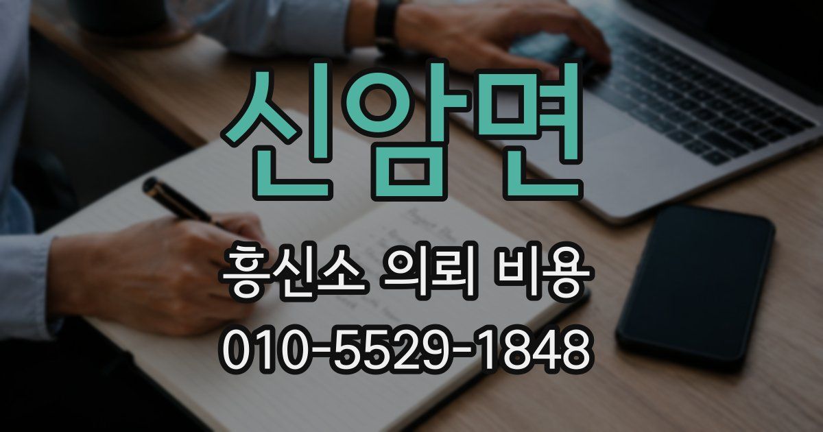 신암면 흥신소 의뢰 비용