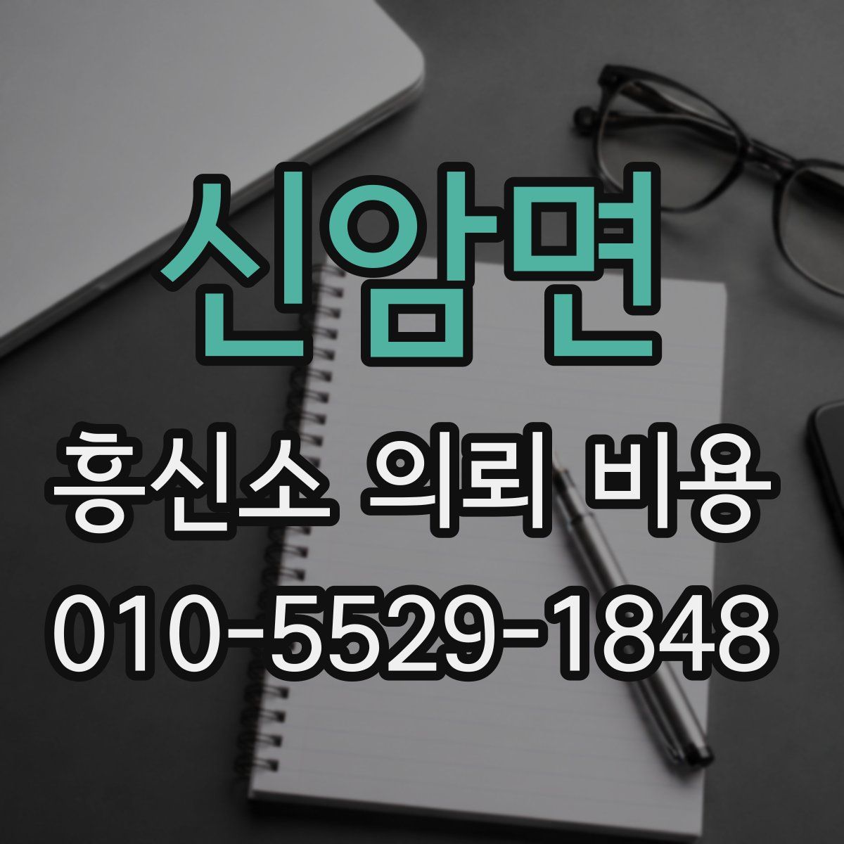 신암면 흥신소 의뢰 비용