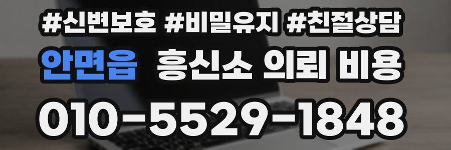 안면읍 흥신소 의뢰 비용