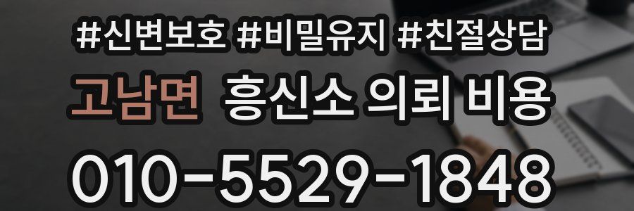 고남면 흥신소 의뢰 비용