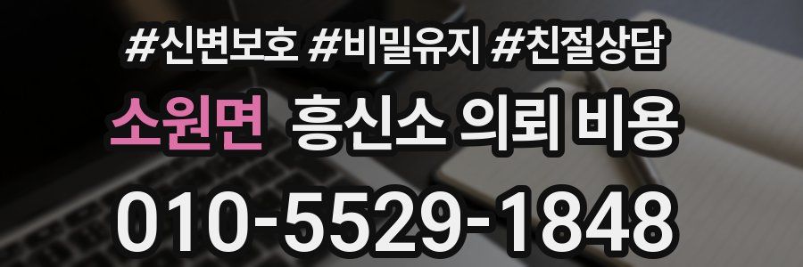 소원면 흥신소 의뢰 비용
