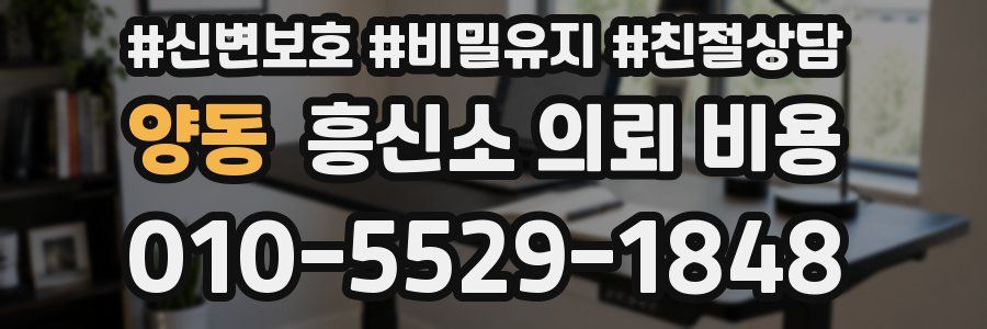 양동 흥신소 의뢰 비용