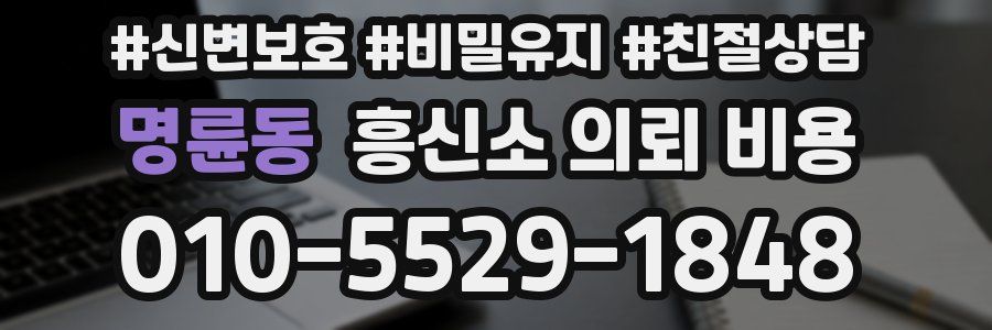 명륜동 흥신소 의뢰 비용