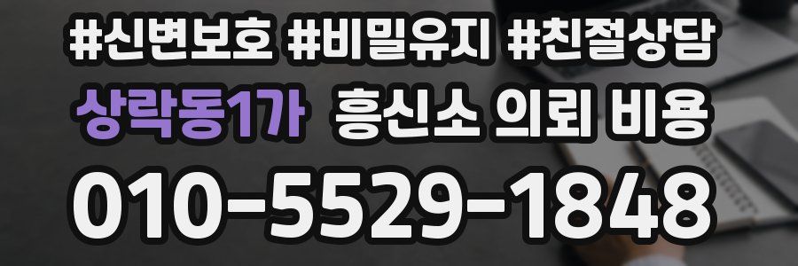 상락동1가 흥신소 의뢰 비용