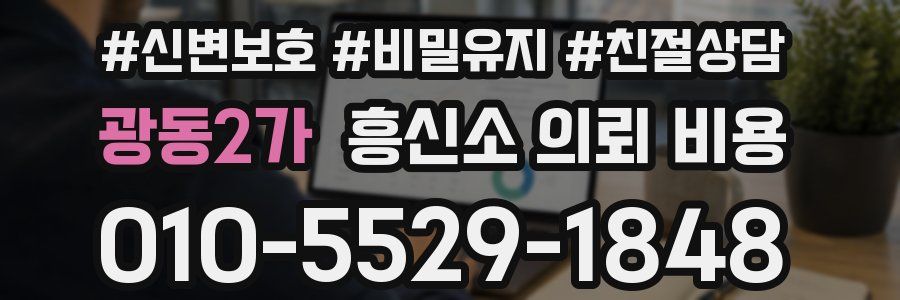 광동2가 흥신소 의뢰 비용
