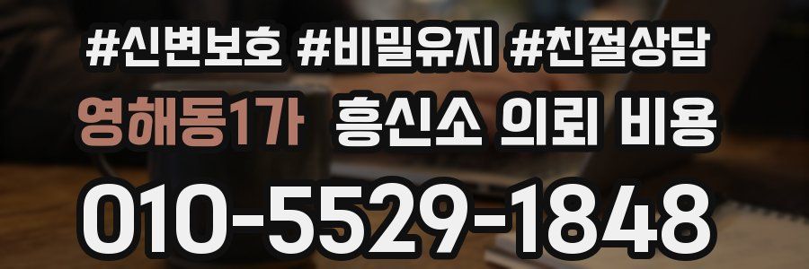 영해동1가 흥신소 의뢰 비용