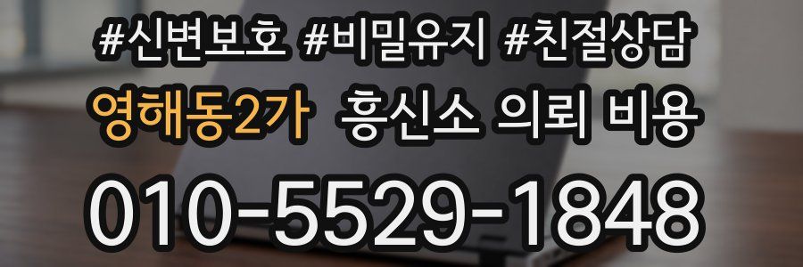 영해동2가 흥신소 의뢰 비용