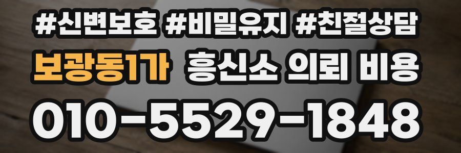 보광동1가 흥신소 의뢰 비용