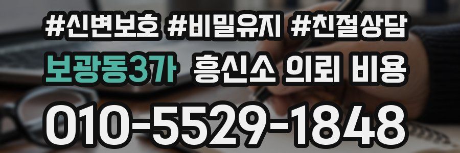 보광동3가 흥신소 의뢰 비용