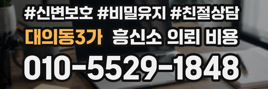 대의동3가 흥신소 의뢰 비용
