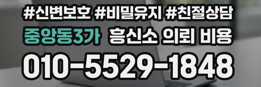 중앙동3가 흥신소 의뢰 비용