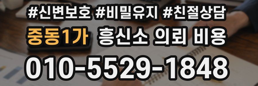 중동1가 흥신소 의뢰 비용