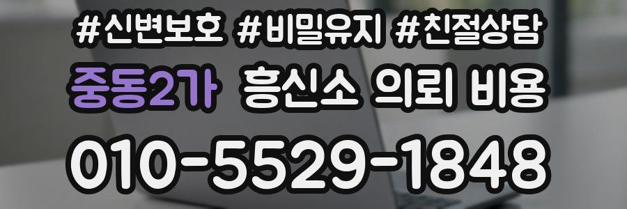중동2가 흥신소 의뢰 비용