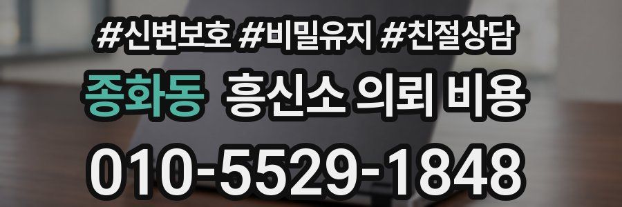 종화동 흥신소 의뢰 비용