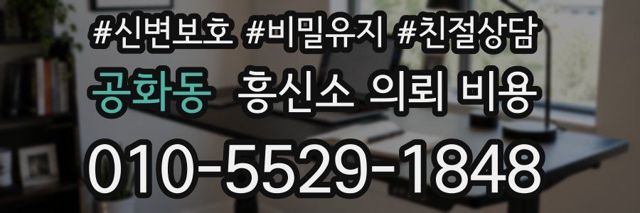 공화동 흥신소 의뢰 비용