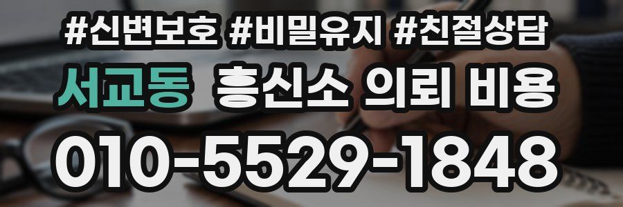 서교동 흥신소 의뢰 비용