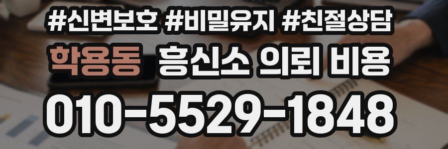 학용동 흥신소 의뢰 비용