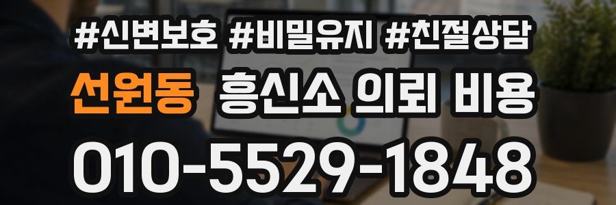선원동 흥신소 의뢰 비용
