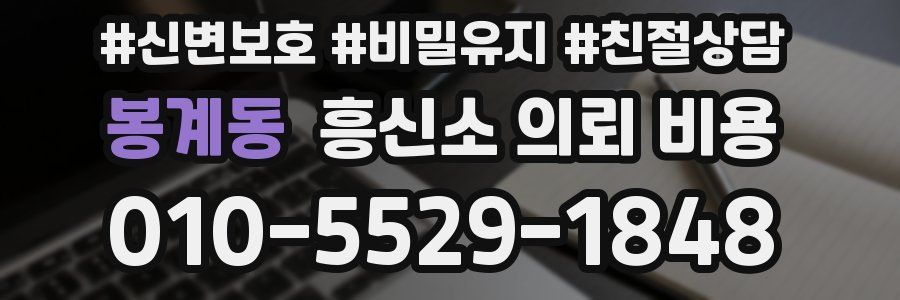 봉계동 흥신소 의뢰 비용