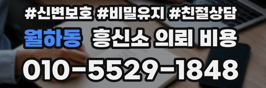 월하동 흥신소 의뢰 비용