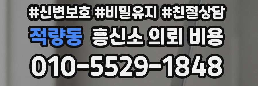 적량동 흥신소 의뢰 비용