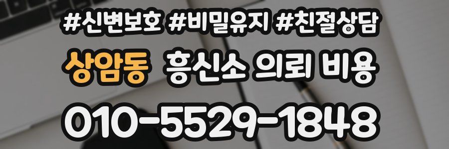 상암동 흥신소 의뢰 비용
