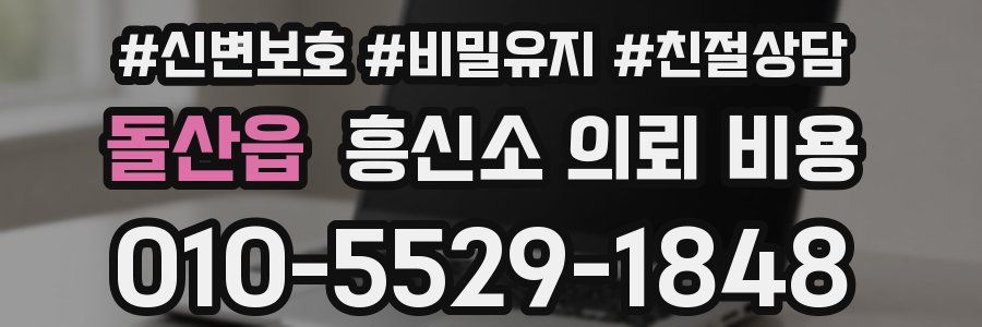 돌산읍 흥신소 의뢰 비용