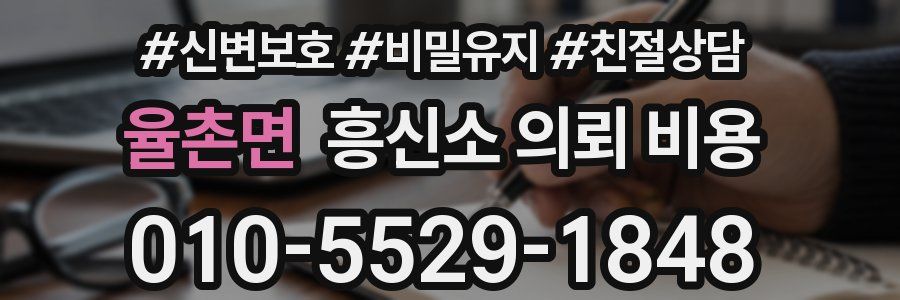 율촌면 흥신소 의뢰 비용