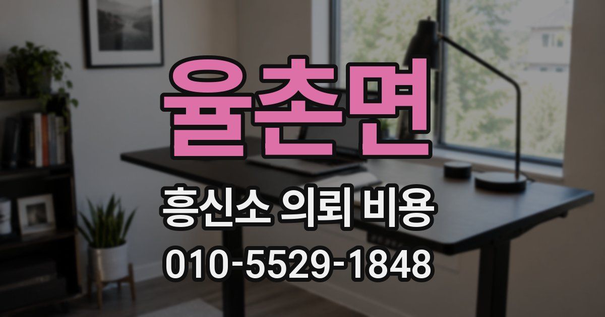 율촌면 흥신소 의뢰 비용