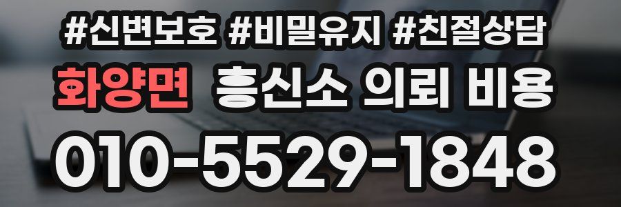 화양면 흥신소 의뢰 비용