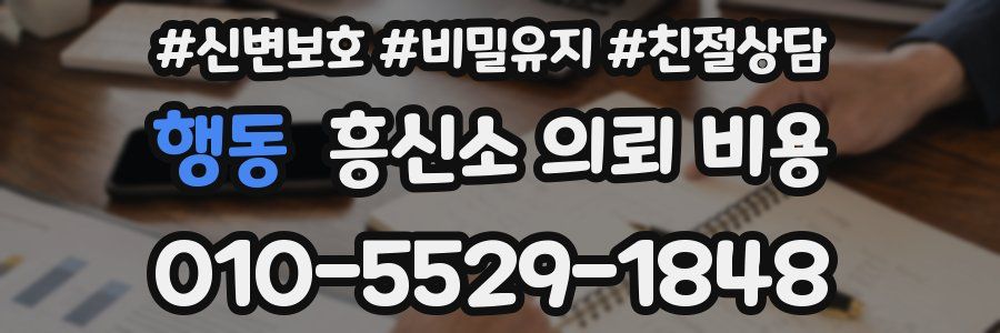 행동 흥신소 의뢰 비용
