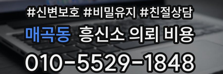 매곡동 흥신소 의뢰 비용