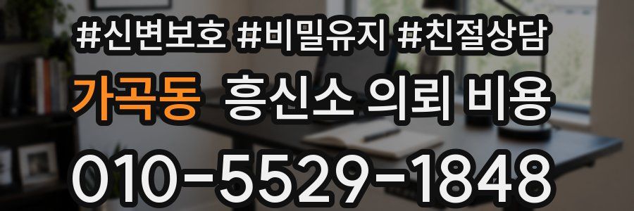 가곡동 흥신소 의뢰 비용