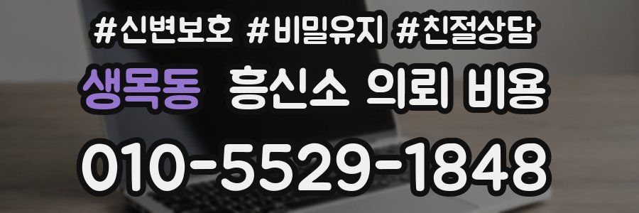 생목동 흥신소 의뢰 비용
