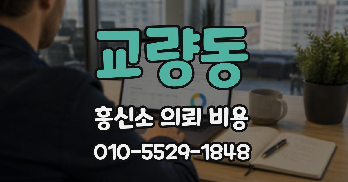 교량동 흥신소 의뢰 비용